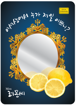 JULIA J_ attends lemon vitamin C mask pack